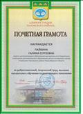 "Почётная грамота администрации Чановского района" 2019г. "Почётная грамота администрации Чановского района" 2019г.